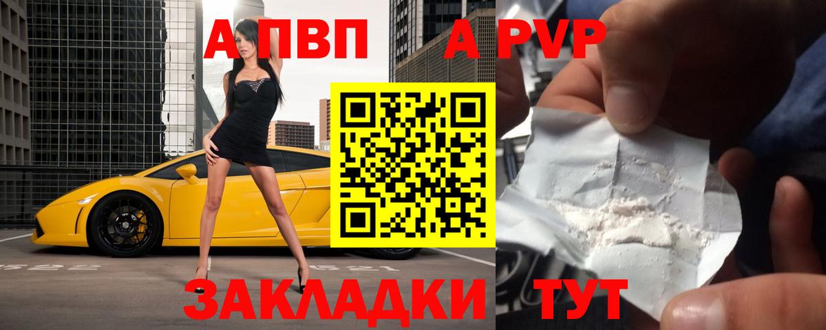 А ПВП  APVP Соль  Альфа ПВП Соль  Вход с VPN  A-PVP мука  Ленинск-Кузнецкий 