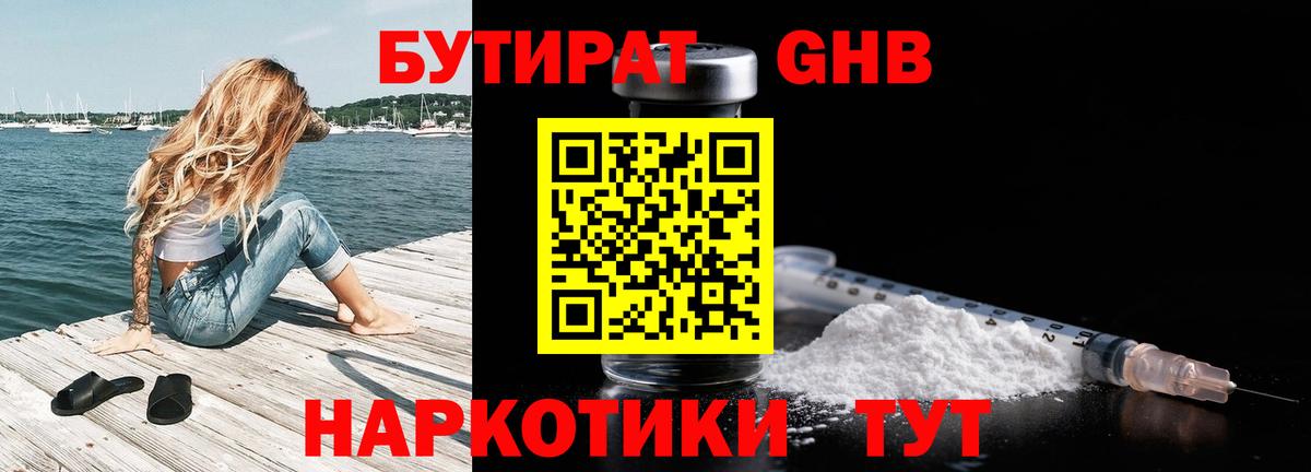 Ленинск-Кузнецкий  Бутират 99%  Вход с VPN 