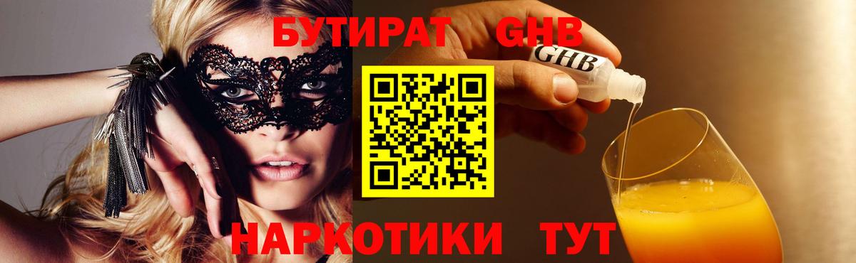Бутират 99% Ленинск-Кузнецкий