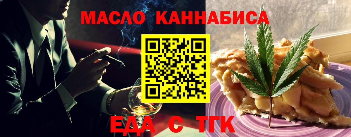 Еда ТГК марихуана  Вход с VPN  Ленинск-Кузнецкий 