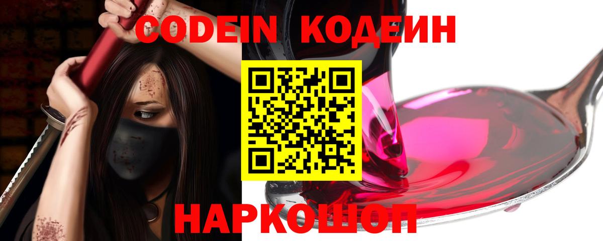 Кодеиновый сироп Lean Purple Drank Ленинск-Кузнецкий