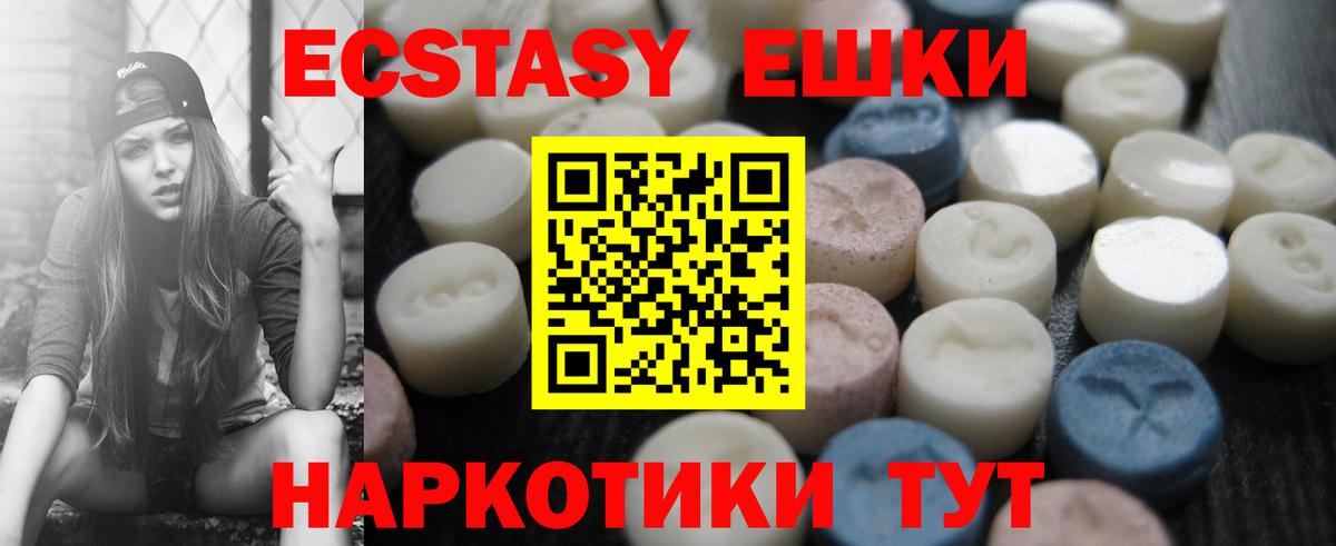 ЭКСТАЗИ 280мг Ленинск-Кузнецкий